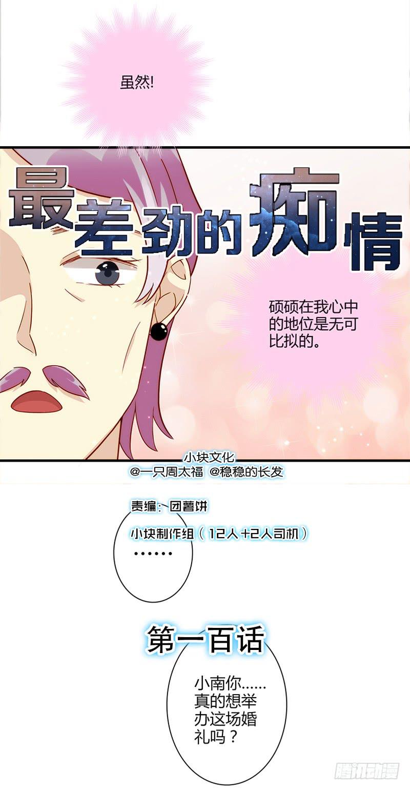 最差劲的痴情韩漫全集-100话 （爆）再次的相遇无删减无遮挡章节图片 
