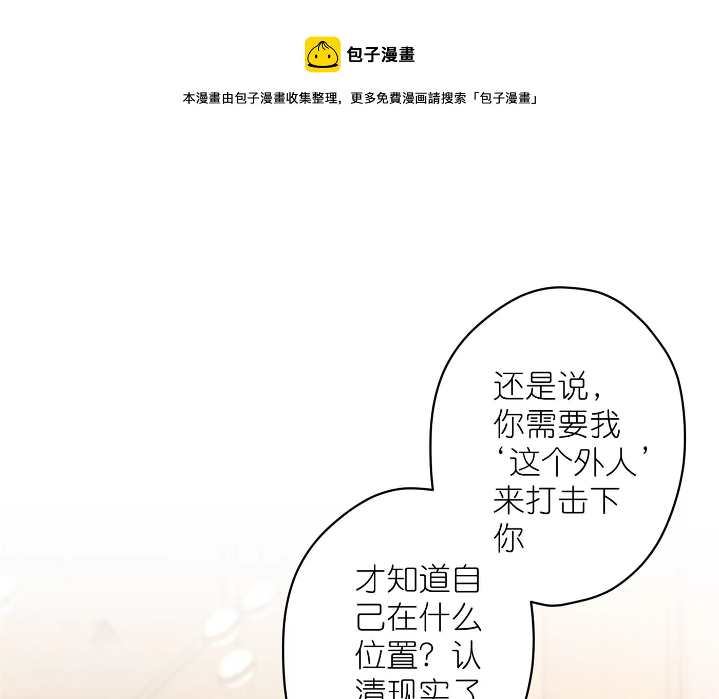最豪赘婿 龙王殿韩漫全集-第202话 贵少在此无删减无遮挡章节图片 