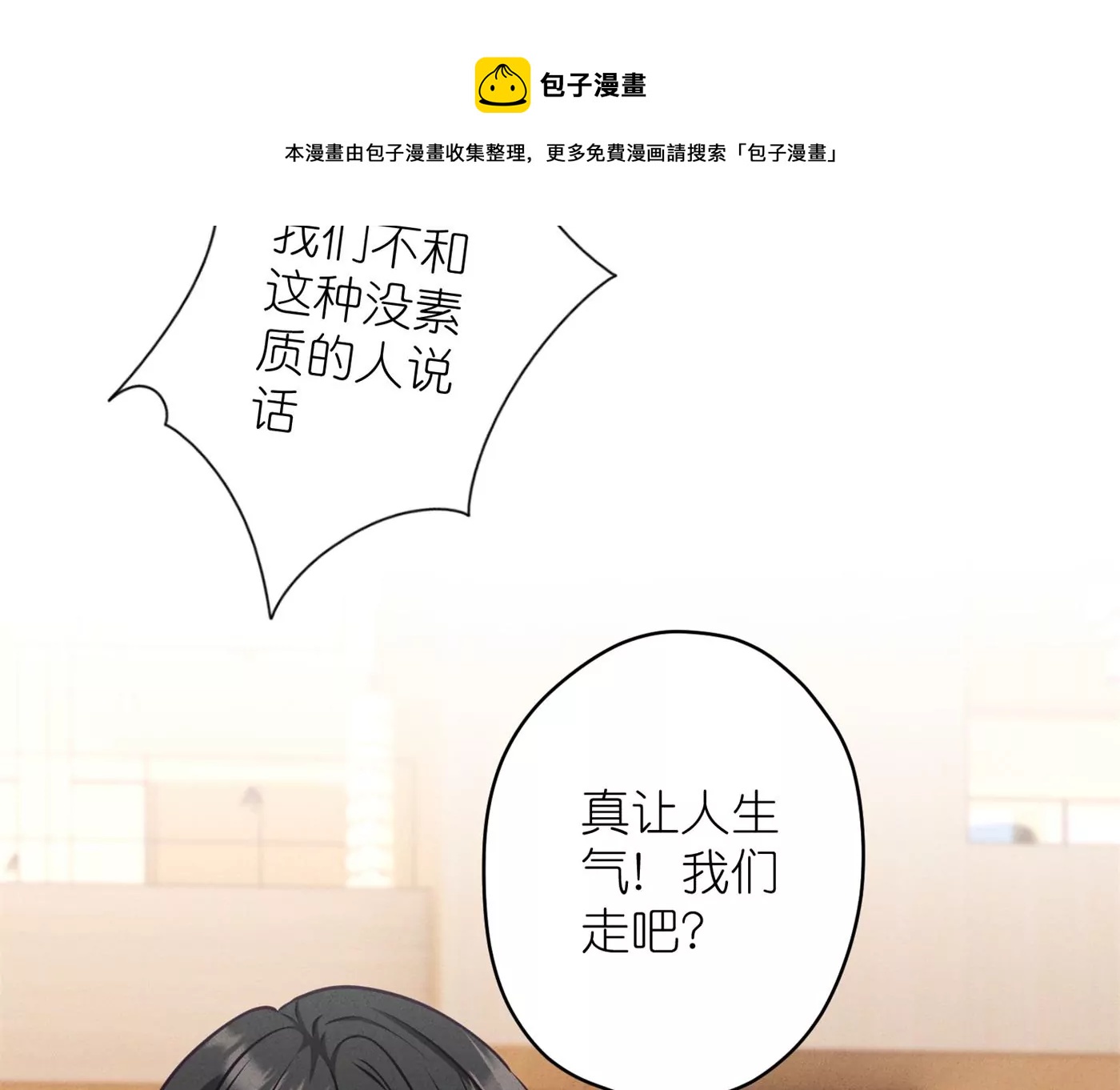 最豪赘婿 龙王殿韩漫全集-第202话 贵少在此无删减无遮挡章节图片 
