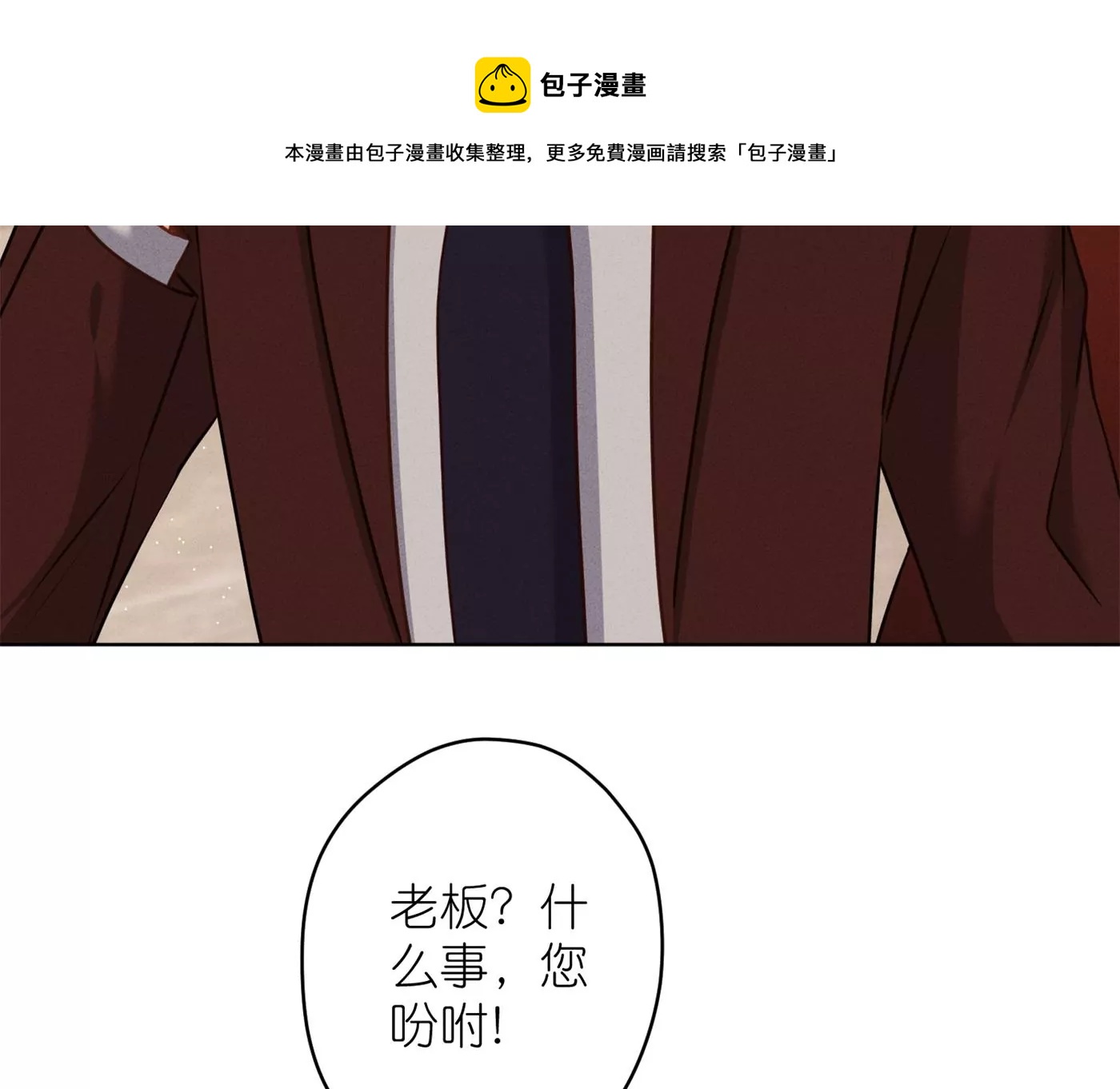 最豪赘婿 龙王殿韩漫全集-第202话 贵少在此无删减无遮挡章节图片 