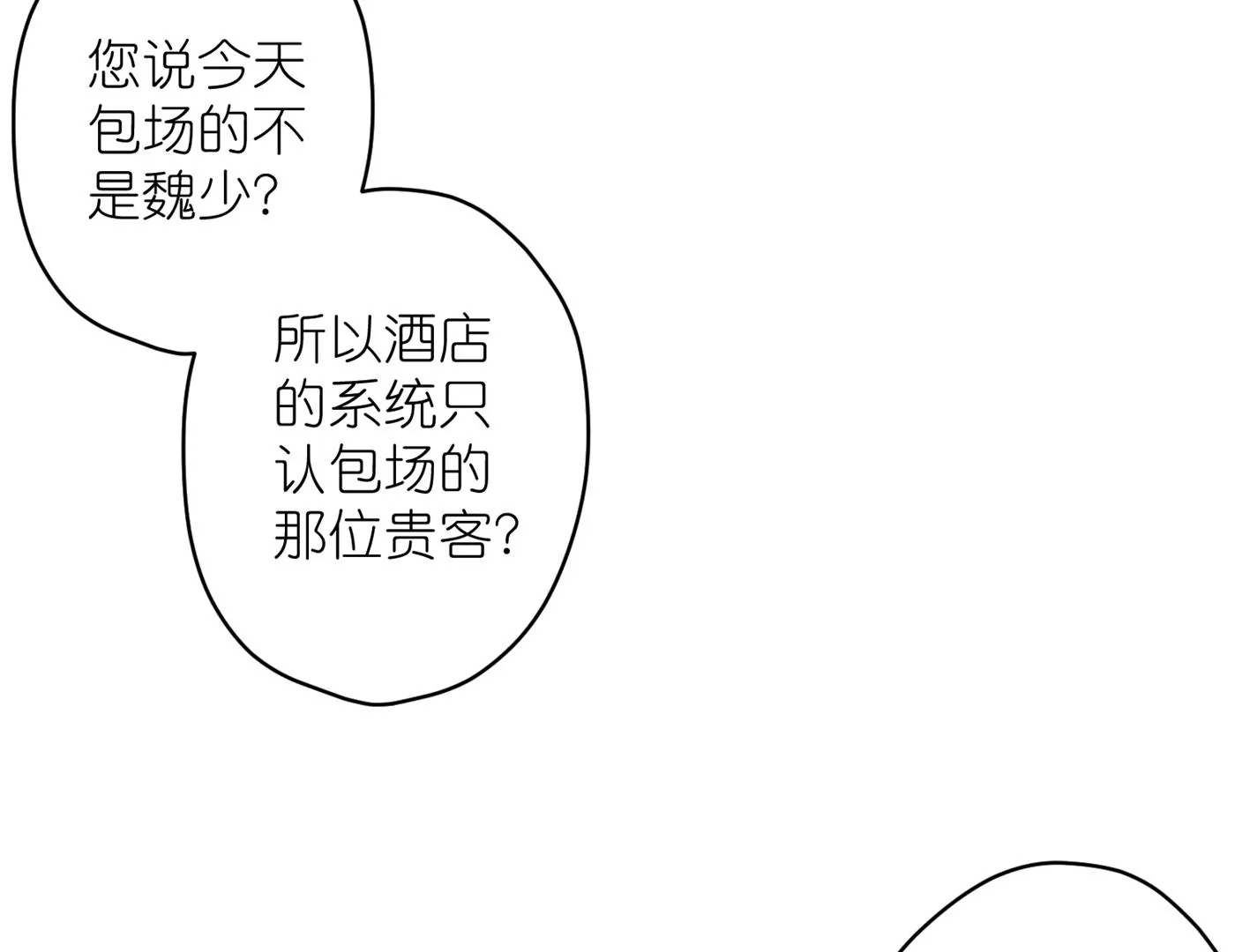 最豪赘婿 龙王殿韩漫全集-第202话 贵少在此无删减无遮挡章节图片 