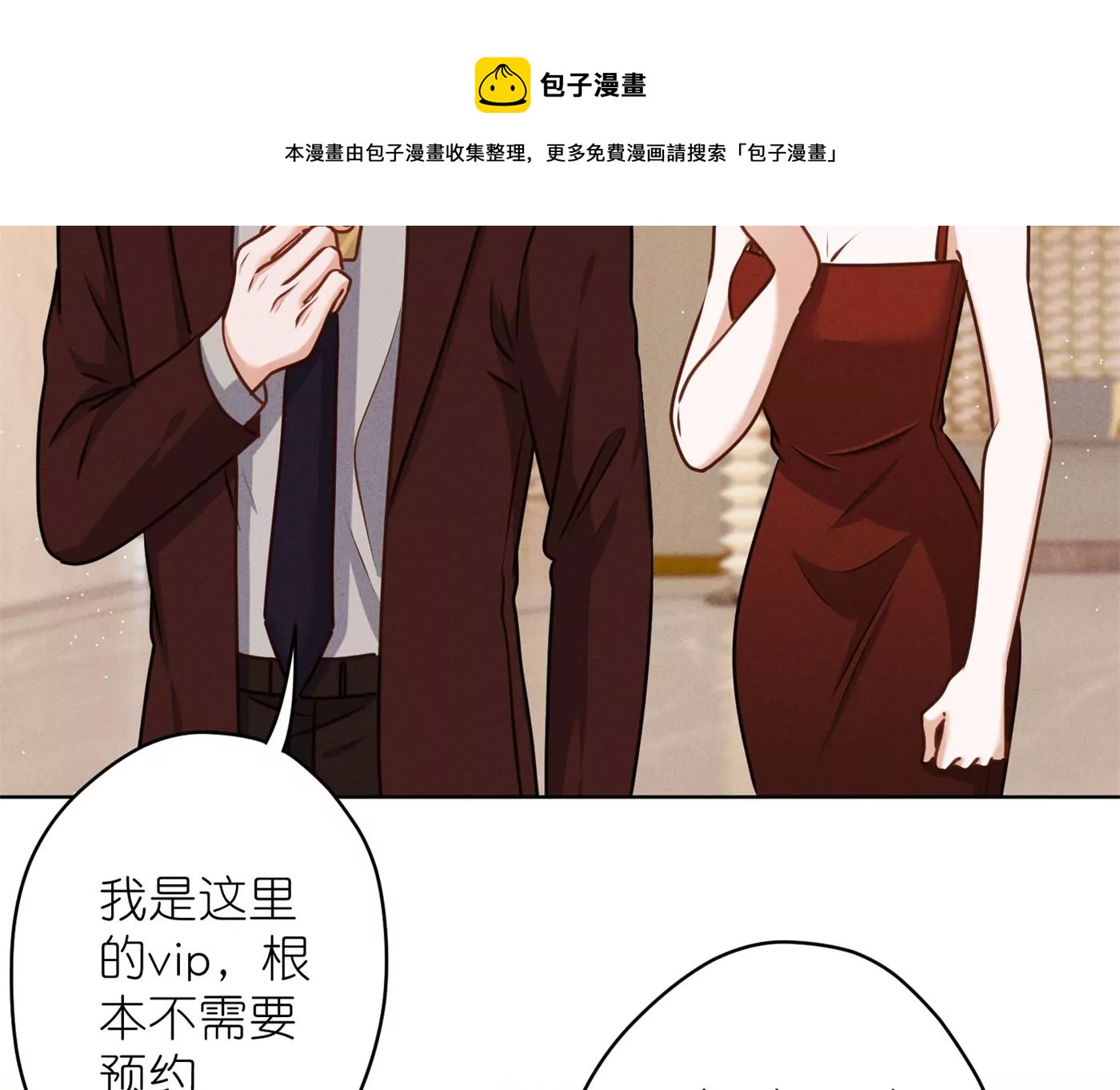 最豪赘婿 龙王殿韩漫全集-第202话 贵少在此无删减无遮挡章节图片 