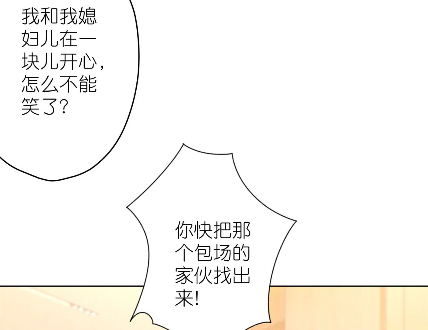 最豪赘婿 龙王殿韩漫全集-第202话 贵少在此无删减无遮挡章节图片 