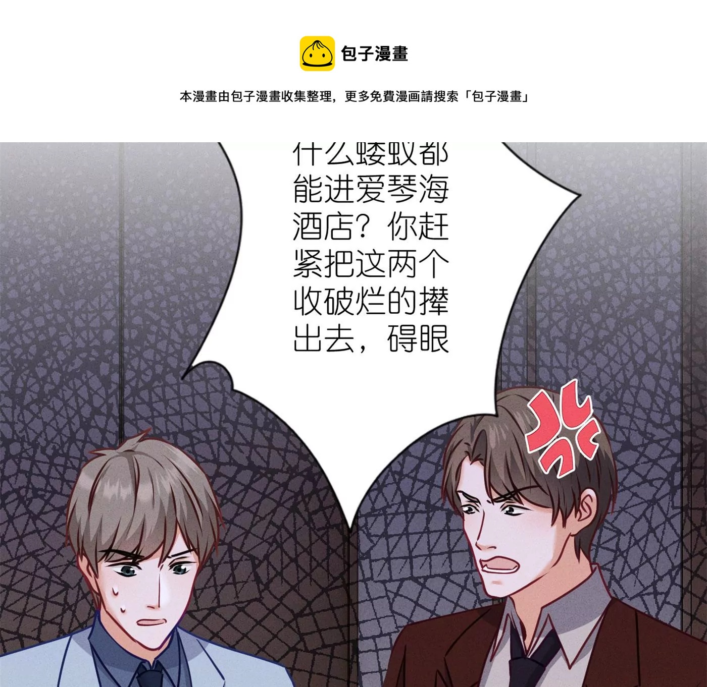 最豪赘婿 龙王殿韩漫全集-第202话 贵少在此无删减无遮挡章节图片 