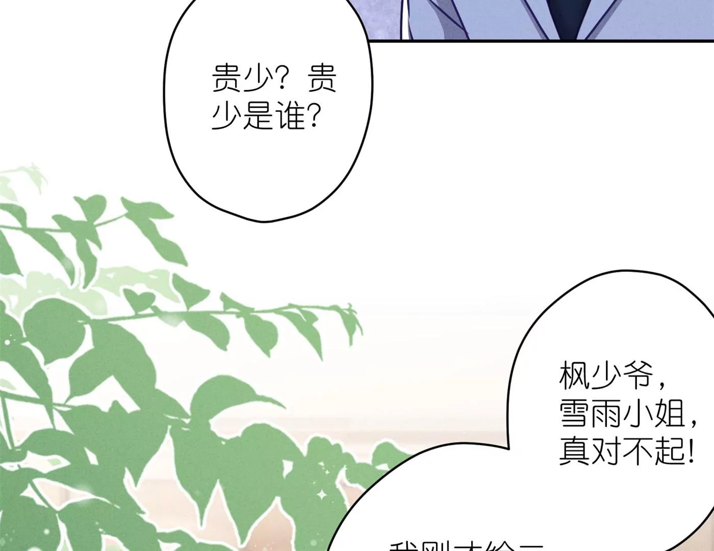 最豪赘婿 龙王殿韩漫全集-第202话 贵少在此无删减无遮挡章节图片 