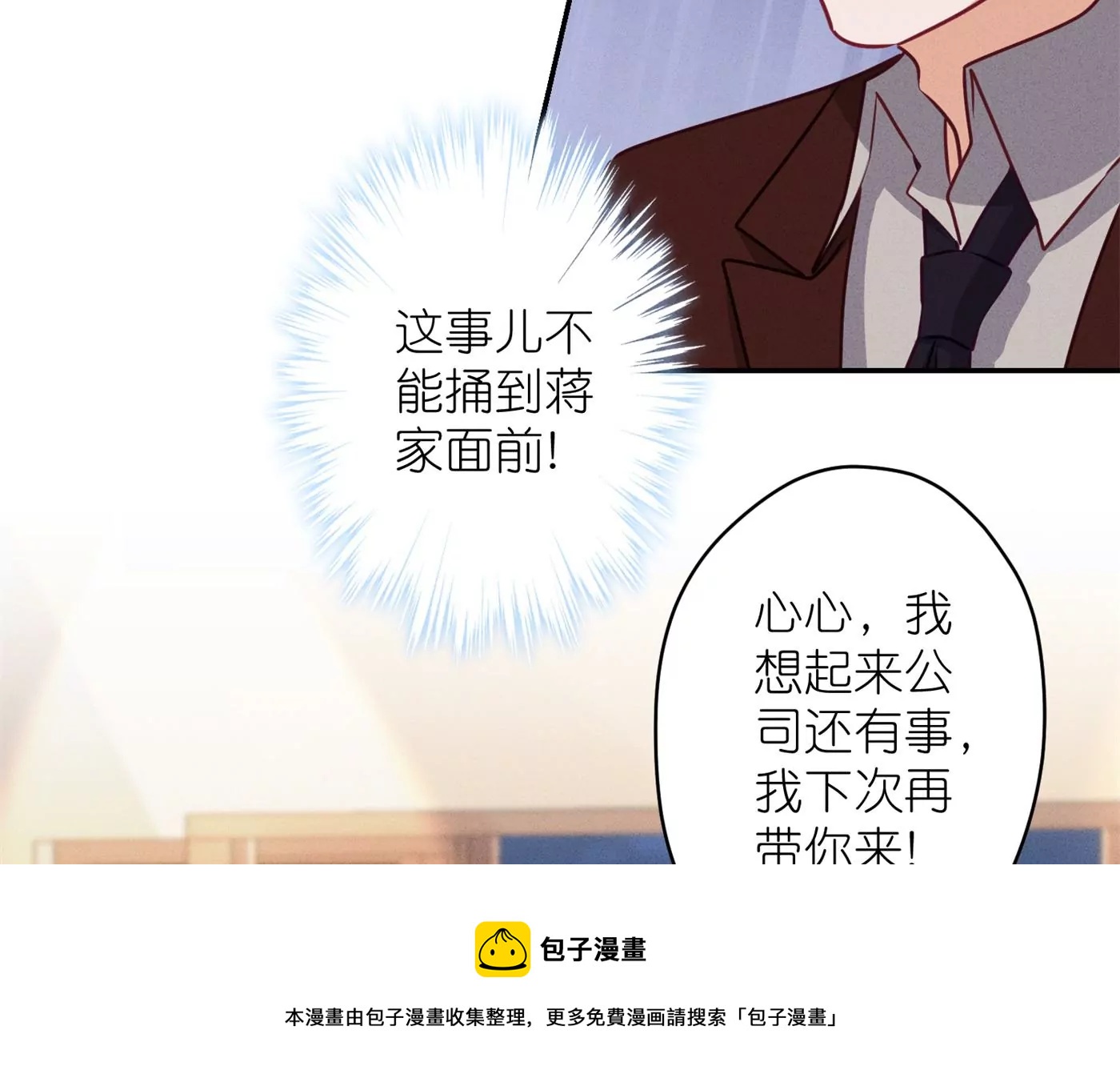 最豪赘婿 龙王殿韩漫全集-第203话 浪漫时刻无删减无遮挡章节图片 