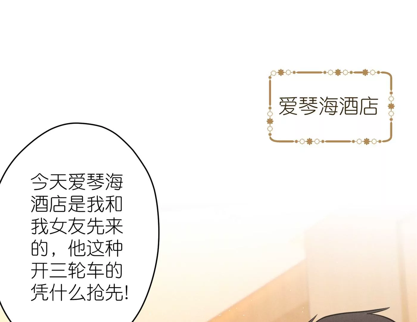 最豪赘婿 龙王殿韩漫全集-第203话 浪漫时刻无删减无遮挡章节图片 
