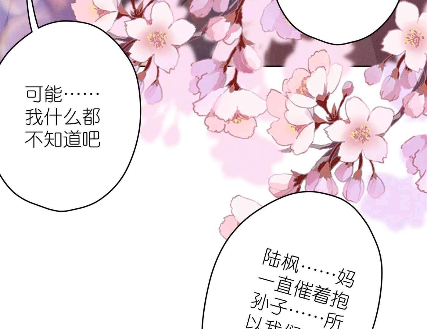 最豪赘婿 龙王殿韩漫全集-第203话 浪漫时刻无删减无遮挡章节图片 