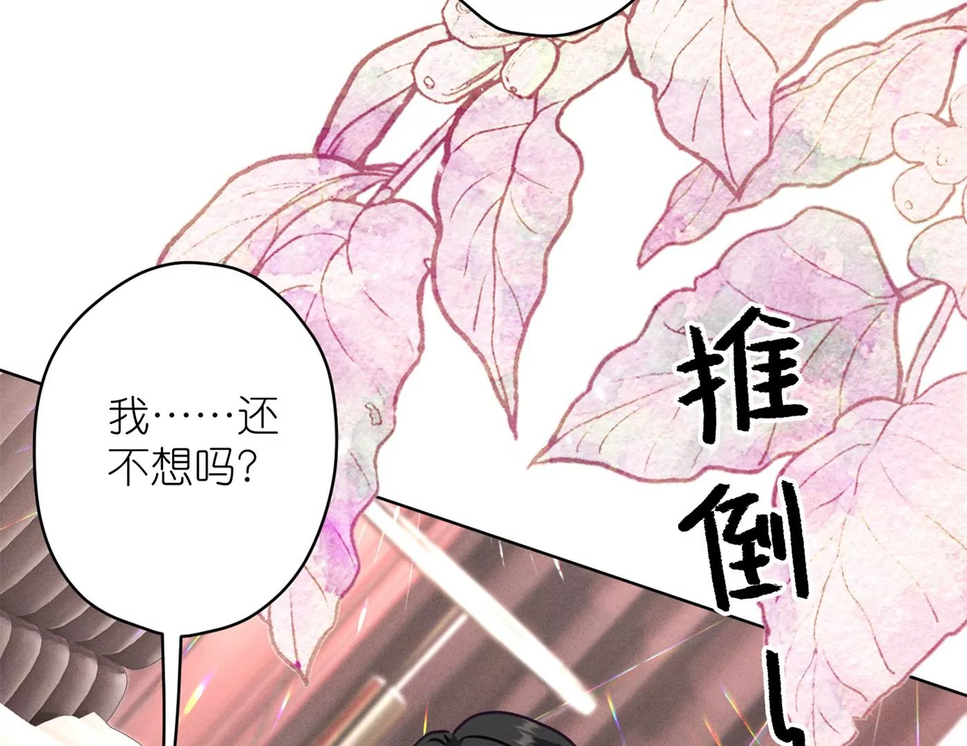 最豪赘婿 龙王殿韩漫全集-第203话 浪漫时刻无删减无遮挡章节图片 