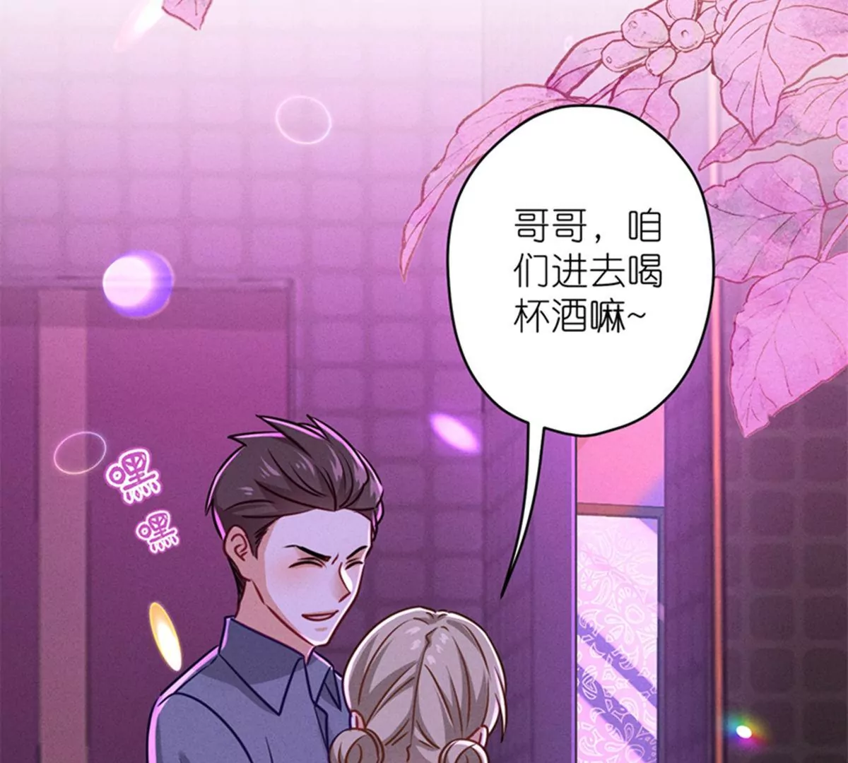 最豪赘婿 龙王殿韩漫全集-第199话 追妻秘籍无删减无遮挡章节图片 