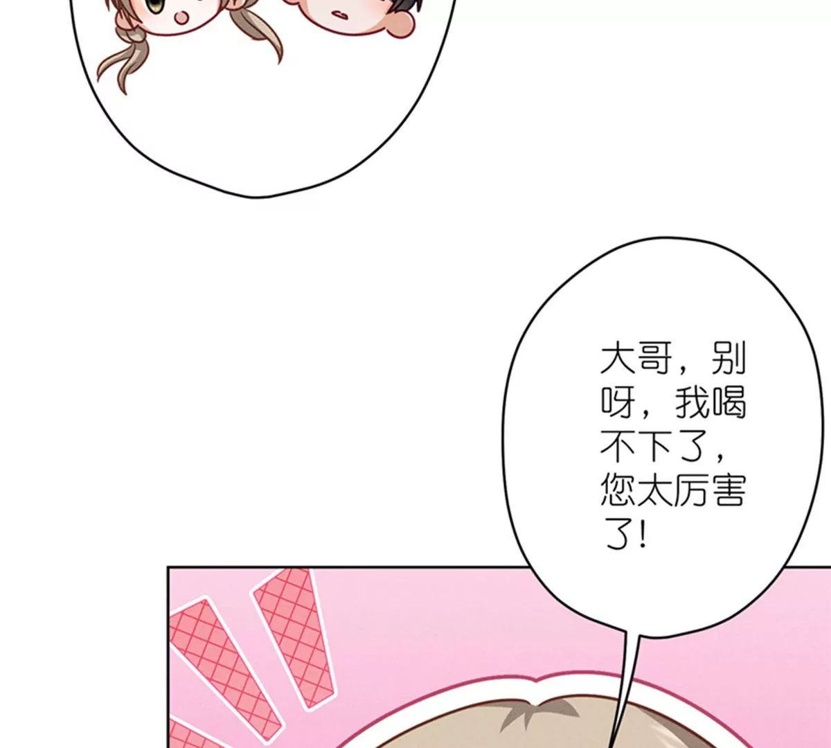 最豪赘婿 龙王殿韩漫全集-第199话 追妻秘籍无删减无遮挡章节图片 