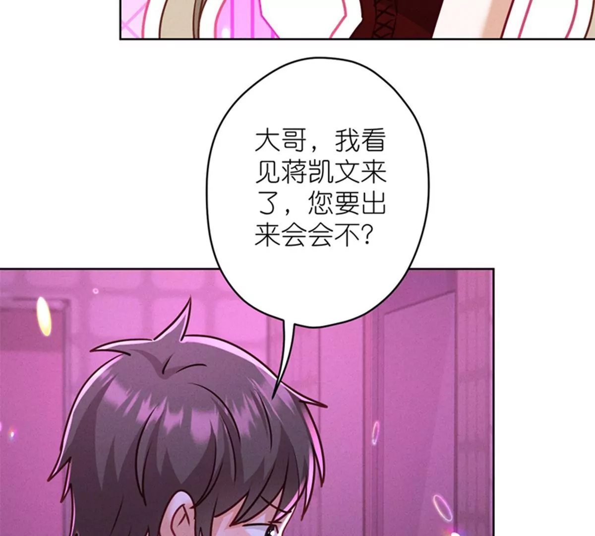 最豪赘婿 龙王殿韩漫全集-第199话 追妻秘籍无删减无遮挡章节图片 
