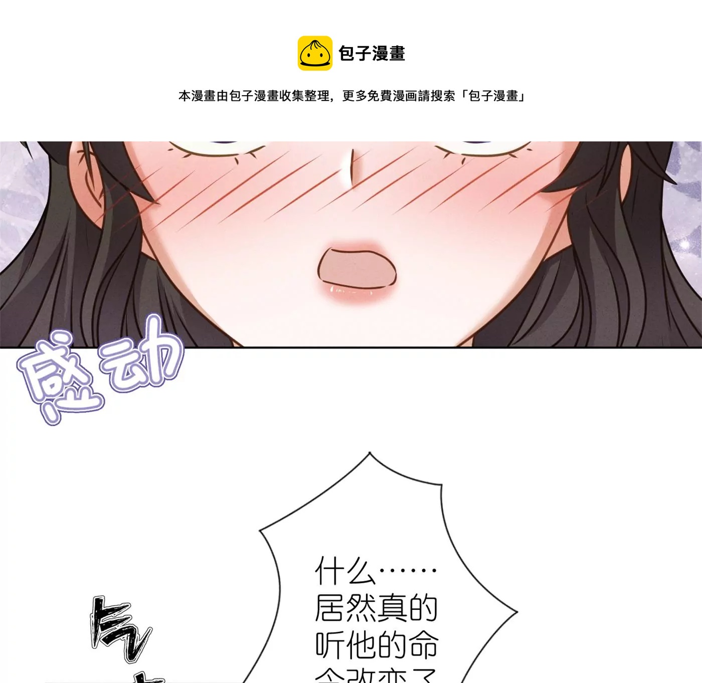 最豪赘婿 龙王殿韩漫全集-第199话 追妻秘籍无删减无遮挡章节图片 
