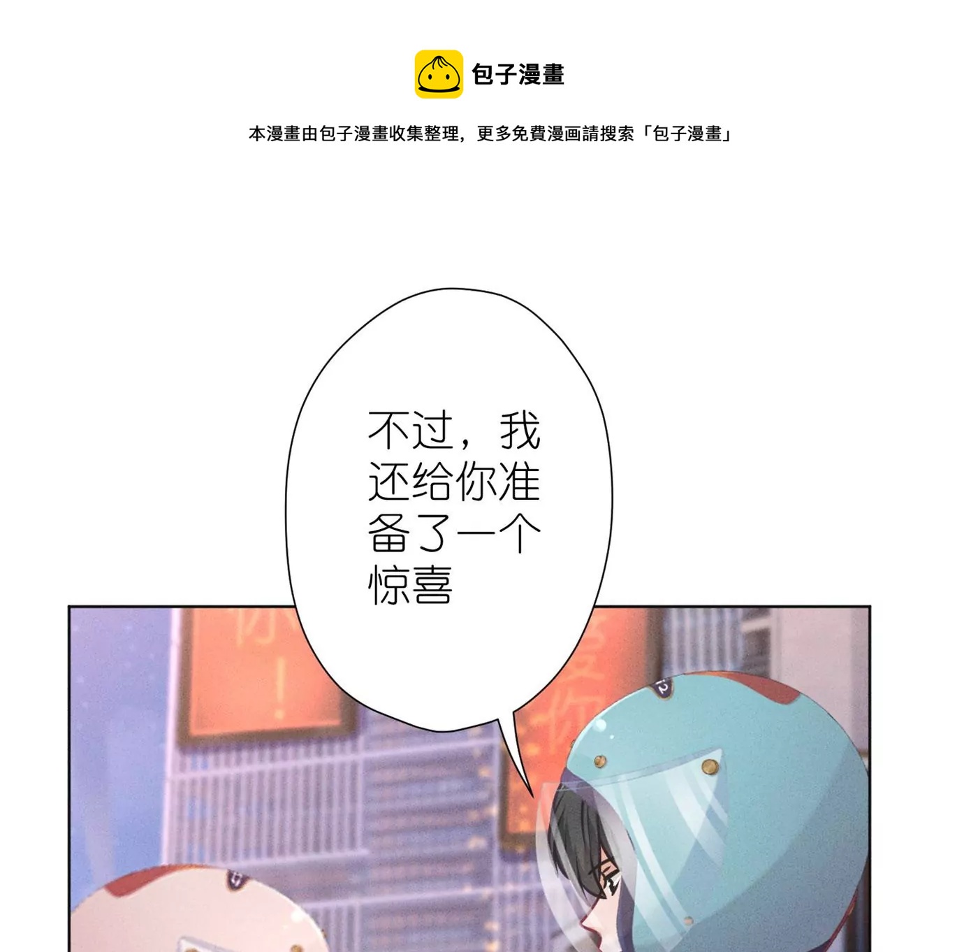 最豪赘婿 龙王殿韩漫全集-第199话 追妻秘籍无删减无遮挡章节图片 