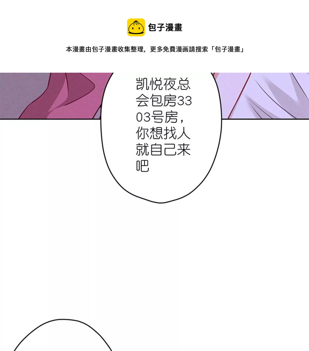 最豪赘婿 龙王殿韩漫全集-第199话 追妻秘籍无删减无遮挡章节图片 
