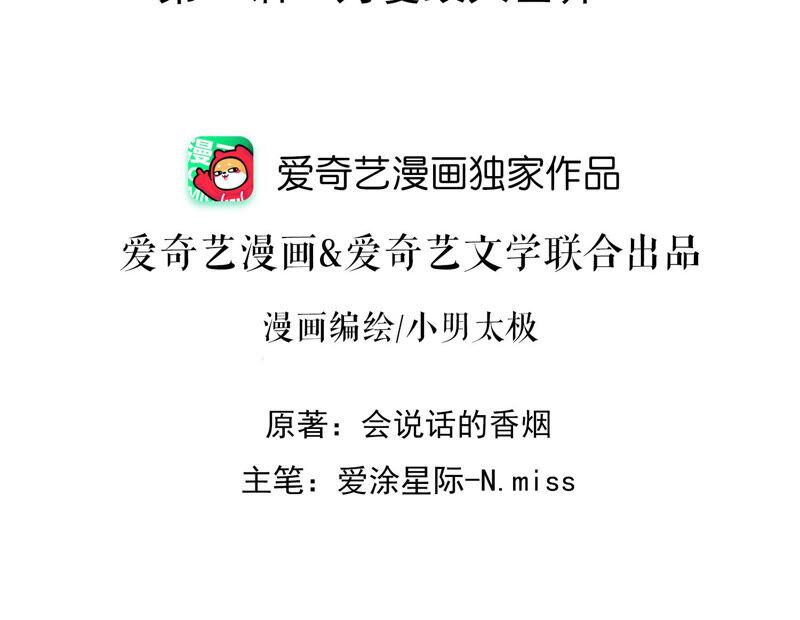 最豪赘婿 龙王殿韩漫全集-第71话 成年人的游戏无删减无遮挡章节图片 