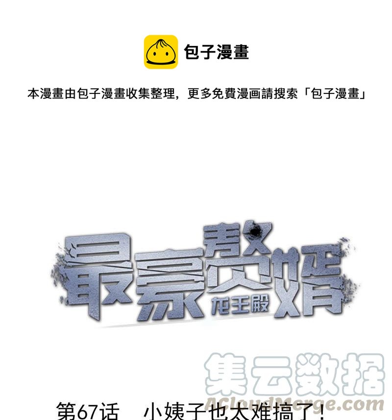 最豪赘婿 龙王殿韩漫全集-第72话 不喝酒只吃软饭无删减无遮挡章节图片 