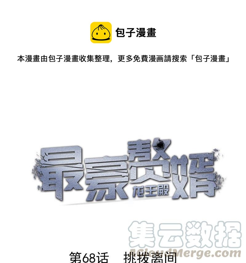 最豪赘婿 龙王殿韩漫全集-第73话 暴露身份无删减无遮挡章节图片 