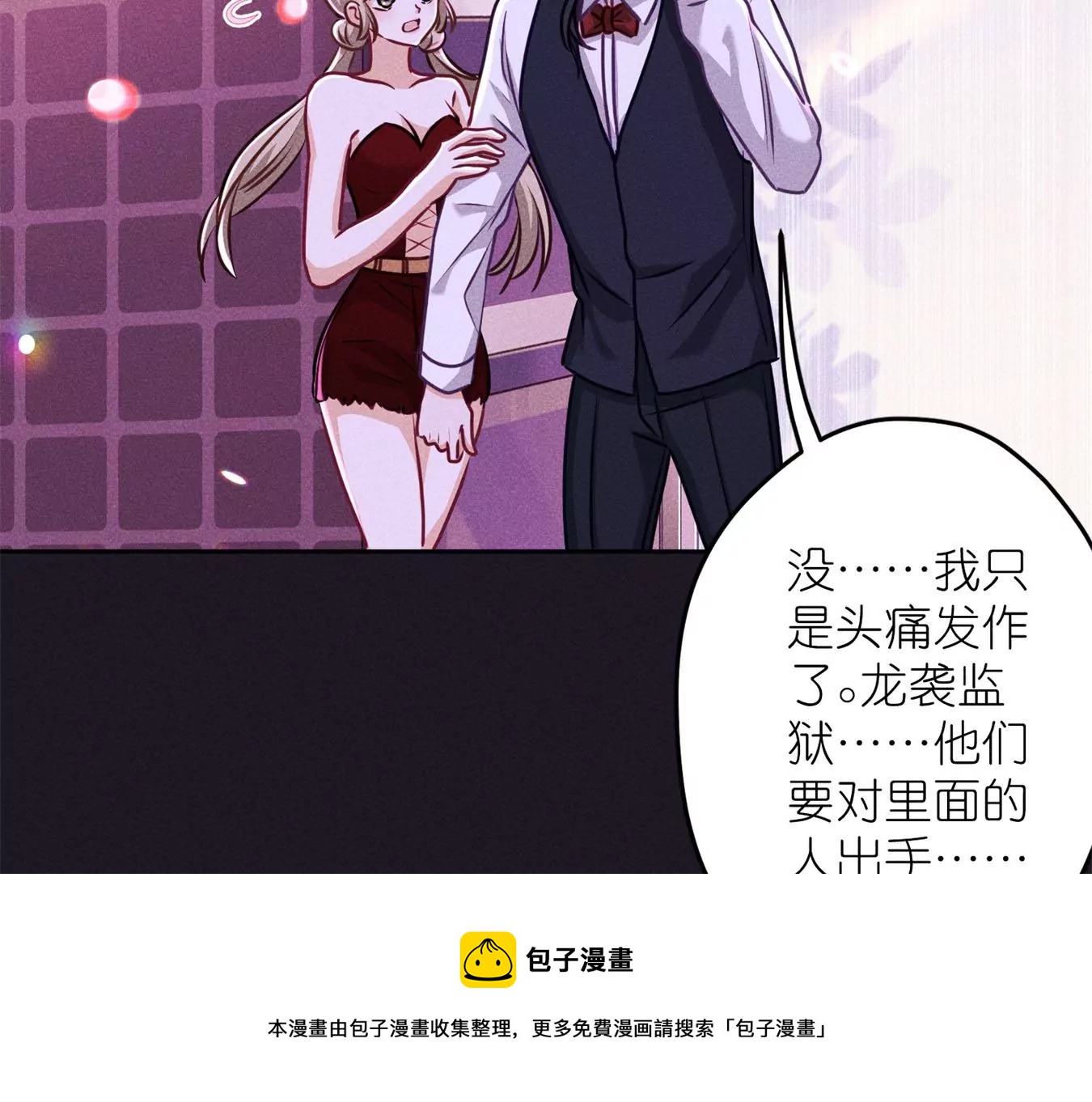 最豪赘婿 龙王殿韩漫全集-第198话 没有女人能拒绝鲜花无删减无遮挡章节图片 