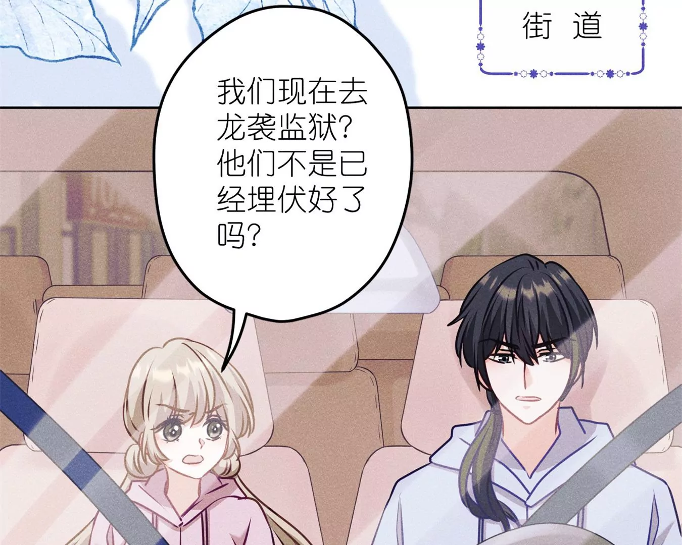 最豪赘婿 龙王殿韩漫全集-第198话 没有女人能拒绝鲜花无删减无遮挡章节图片 