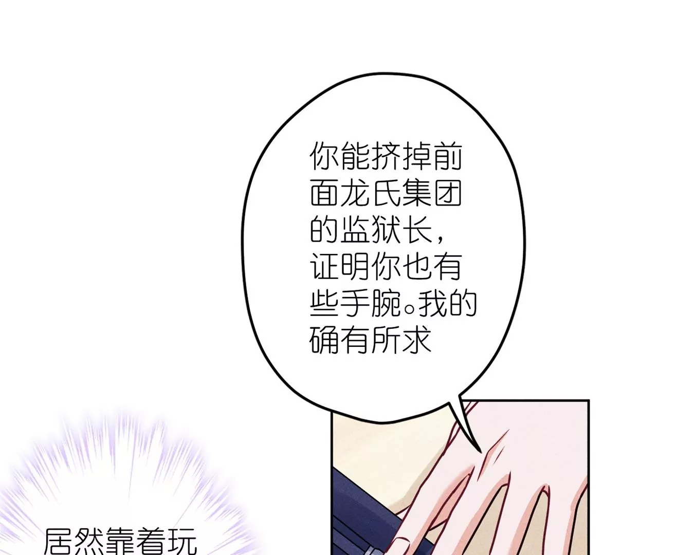 最豪赘婿 龙王殿韩漫全集-第198话 没有女人能拒绝鲜花无删减无遮挡章节图片 