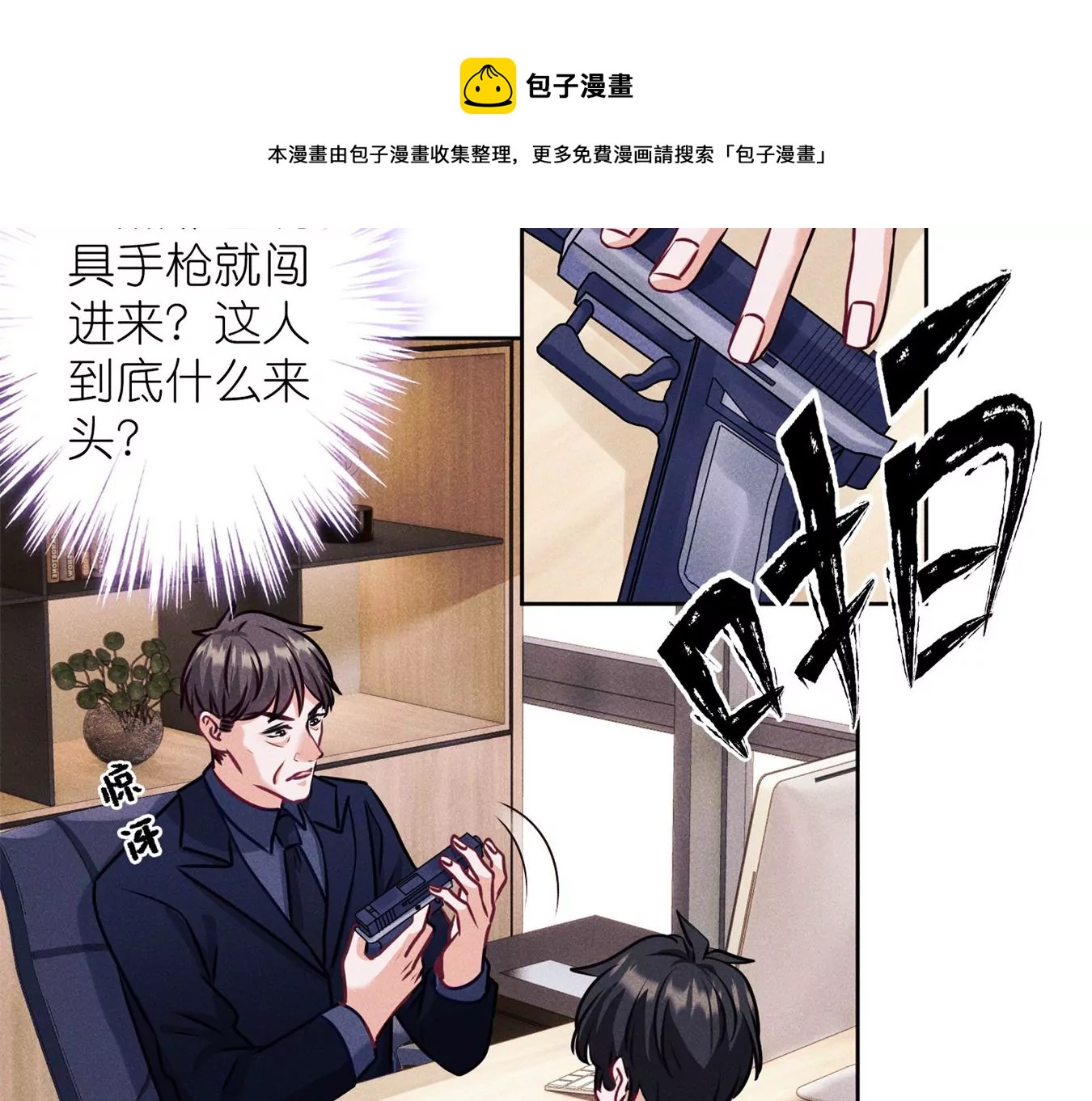 最豪赘婿 龙王殿韩漫全集-第198话 没有女人能拒绝鲜花无删减无遮挡章节图片 