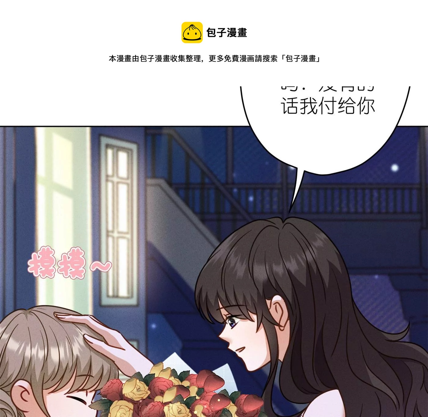 最豪赘婿 龙王殿韩漫全集-第198话 没有女人能拒绝鲜花无删减无遮挡章节图片 