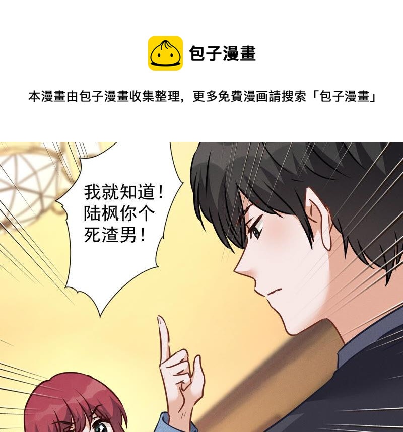 最豪赘婿 龙王殿韩漫全集-第81话 赘婿还配当渣男？无删减无遮挡章节图片 
