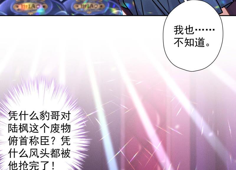最豪赘婿 龙王殿韩漫全集-第84话 枫雨地产是黑企？无删减无遮挡章节图片 