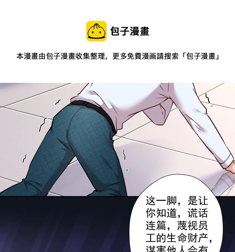最豪赘婿 龙王殿韩漫全集-第85话 对人渣不需要客气无删减无遮挡章节图片 
