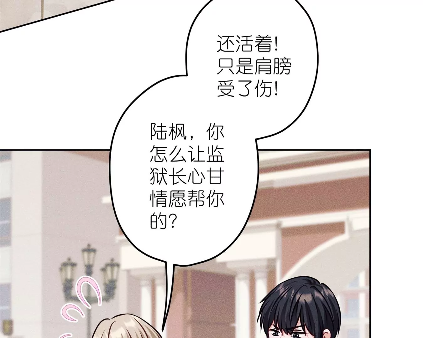 最豪赘婿 龙王殿韩漫全集-第197话 我可不是什么好人！无删减无遮挡章节图片 
