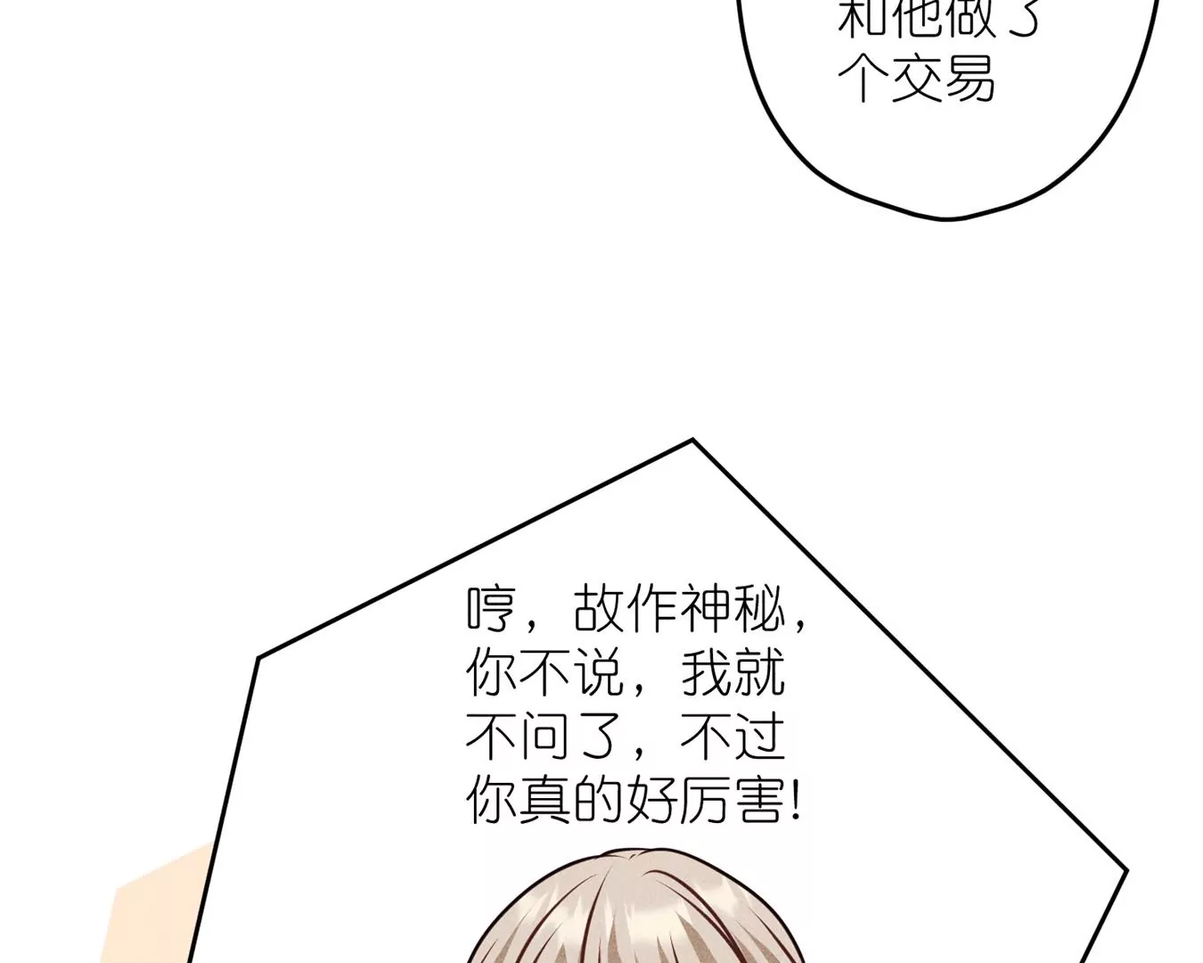最豪赘婿 龙王殿韩漫全集-第197话 我可不是什么好人！无删减无遮挡章节图片 