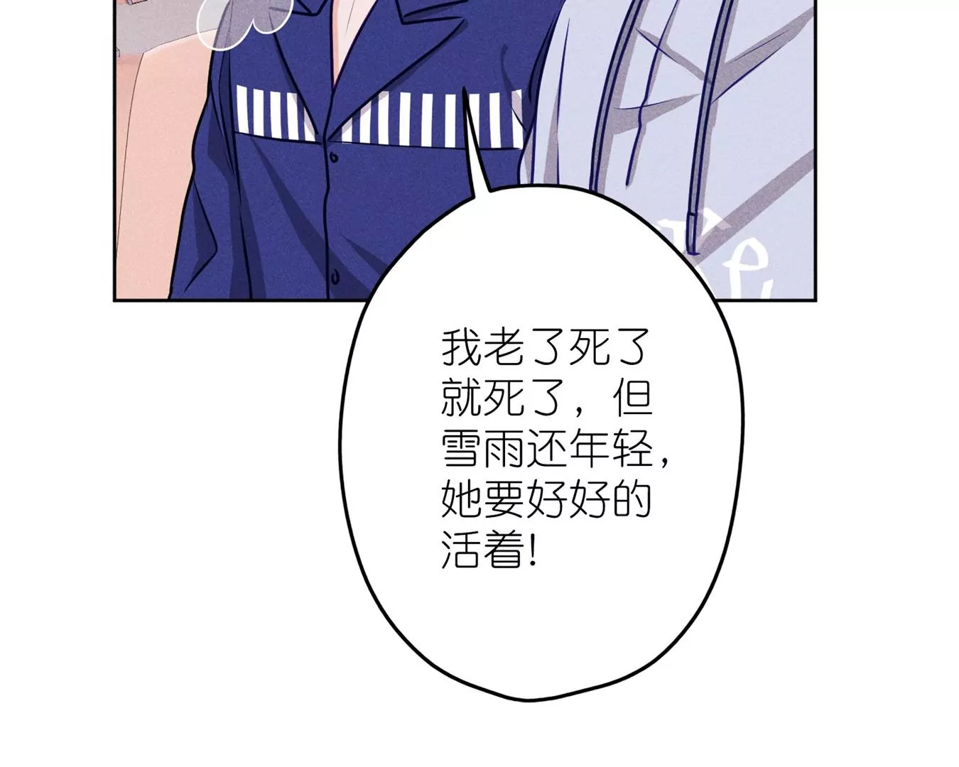 最豪赘婿 龙王殿韩漫全集-第197话 我可不是什么好人！无删减无遮挡章节图片 