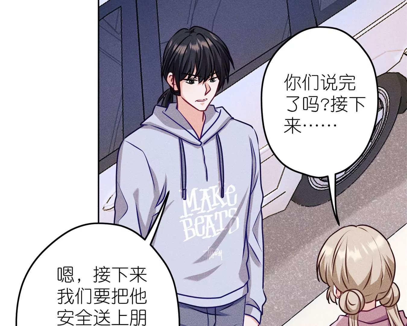 最豪赘婿 龙王殿韩漫全集-第197话 我可不是什么好人！无删减无遮挡章节图片 