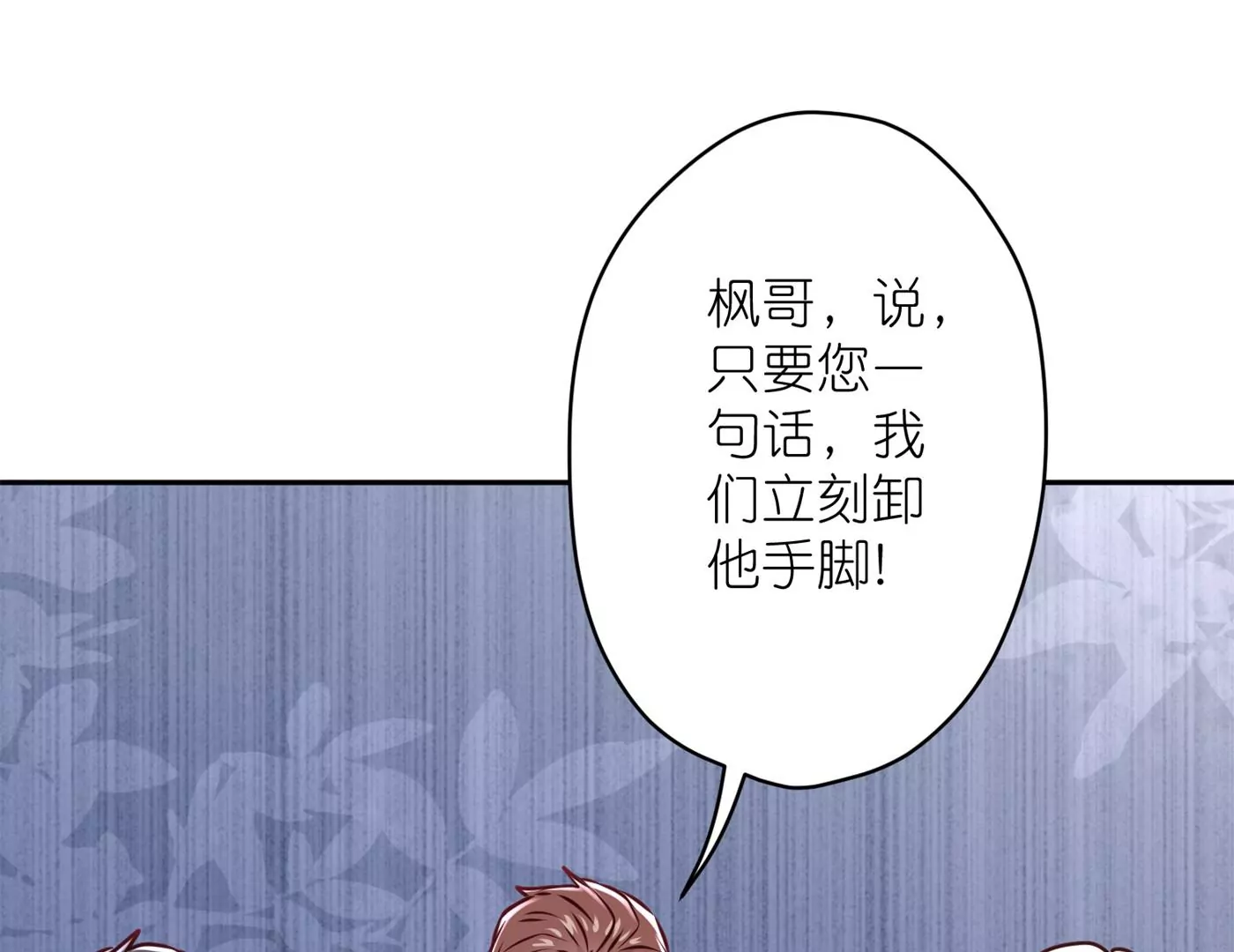 最豪赘婿 龙王殿韩漫全集-第197话 我可不是什么好人！无删减无遮挡章节图片 