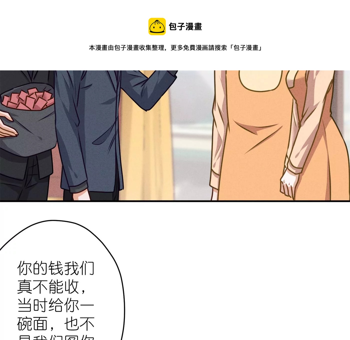 最豪赘婿 龙王殿韩漫全集-第197话 我可不是什么好人！无删减无遮挡章节图片 