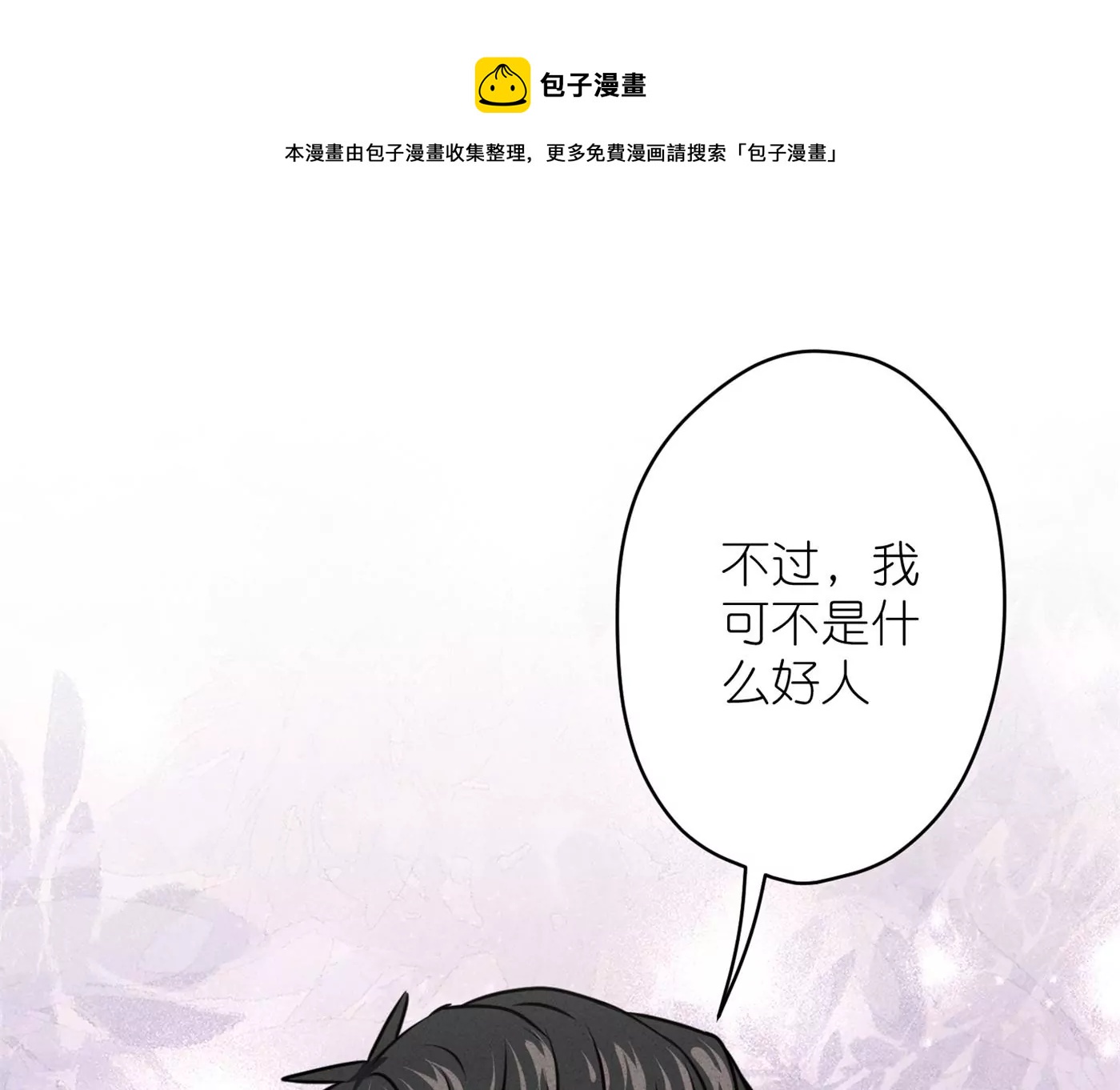 最豪赘婿 龙王殿韩漫全集-第197话 我可不是什么好人！无删减无遮挡章节图片 