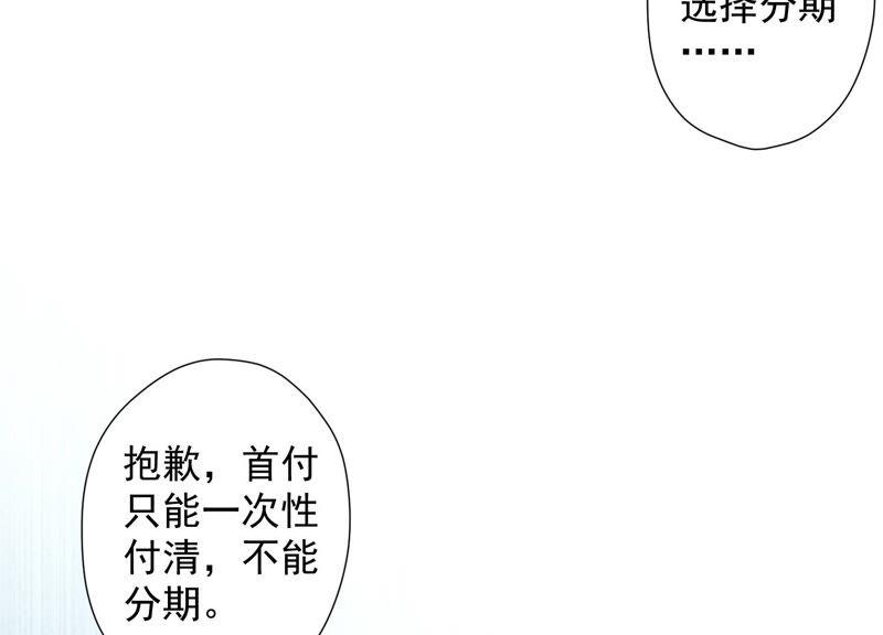 最豪赘婿 龙王殿韩漫全集-第90话 首付分期？无删减无遮挡章节图片 