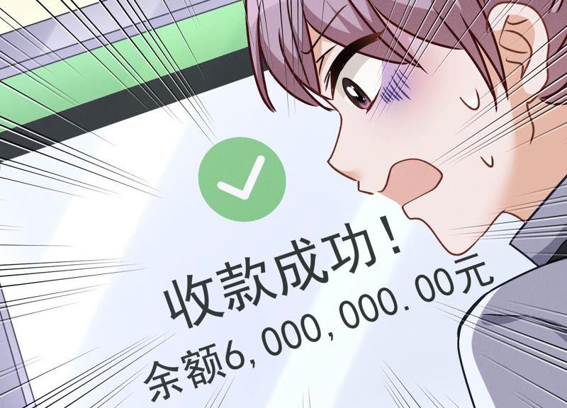 最豪赘婿 龙王殿韩漫全集-第92话 600万零花钱无删减无遮挡章节图片 