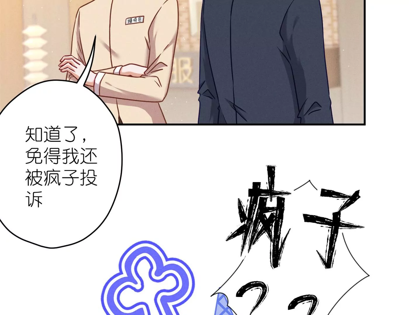 最豪赘婿 龙王殿韩漫全集-第196话 独自疗伤无删减无遮挡章节图片 