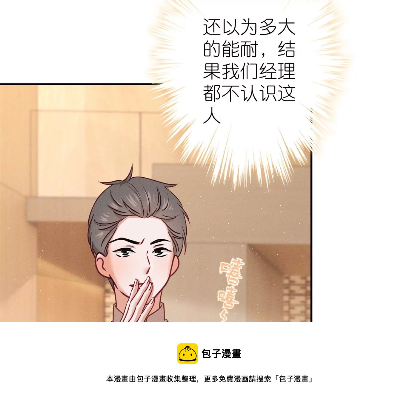 最豪赘婿 龙王殿韩漫全集-第196话 独自疗伤无删减无遮挡章节图片 