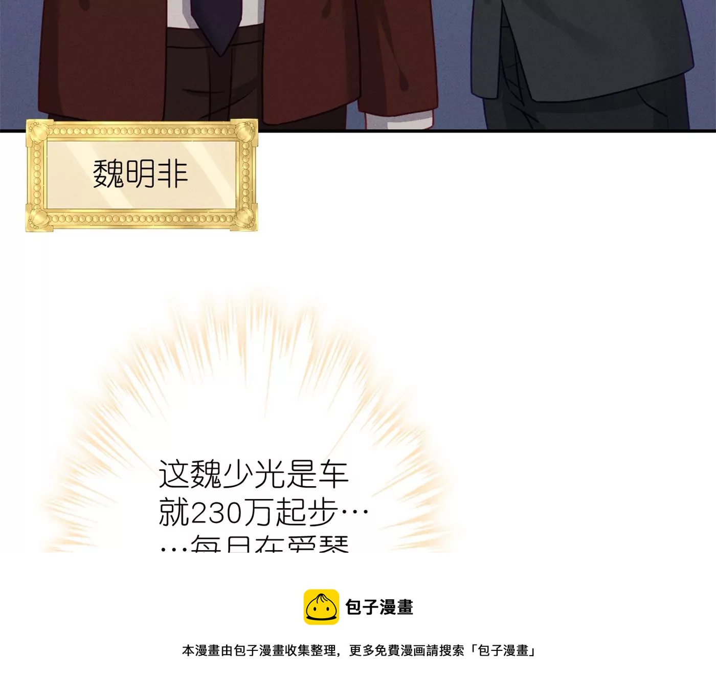 最豪赘婿 龙王殿韩漫全集-第196话 独自疗伤无删减无遮挡章节图片 