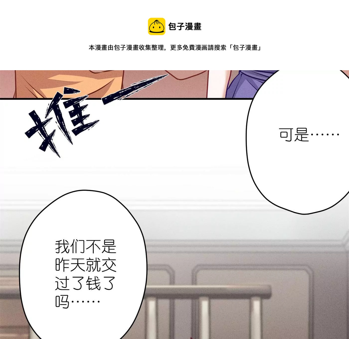 最豪赘婿 龙王殿韩漫全集-第196话 独自疗伤无删减无遮挡章节图片 