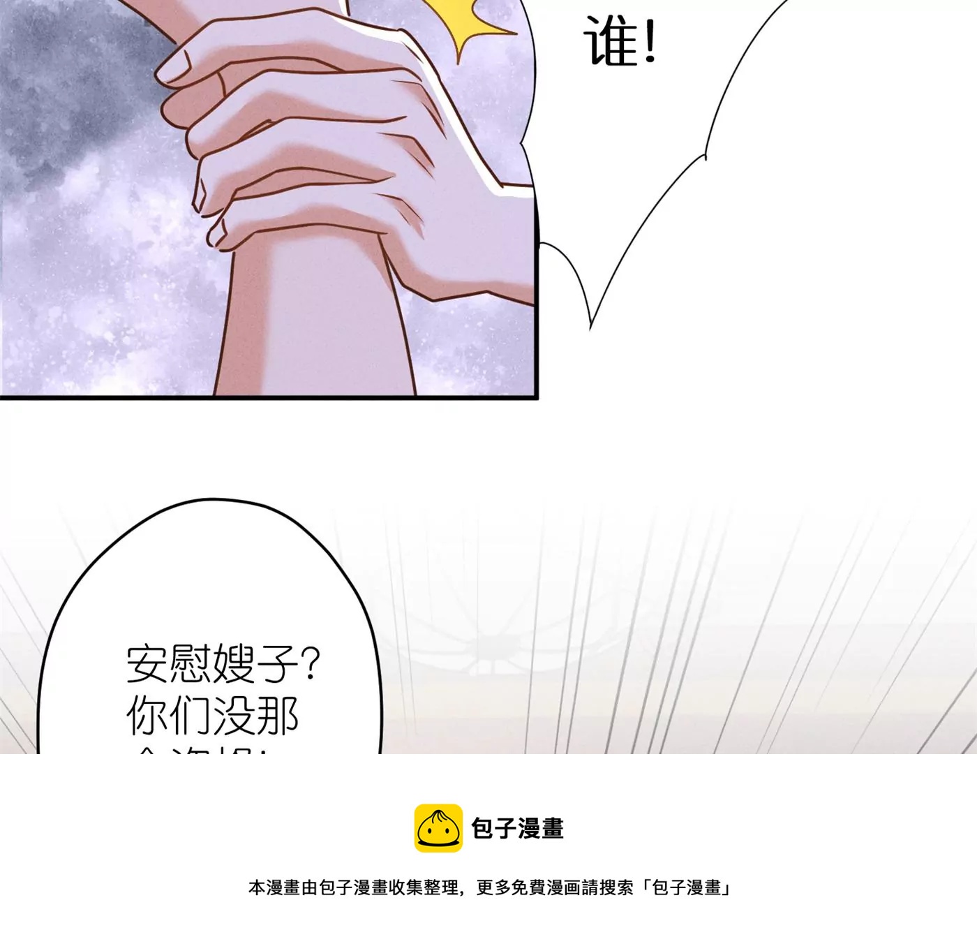 最豪赘婿 龙王殿韩漫全集-第196话 独自疗伤无删减无遮挡章节图片 