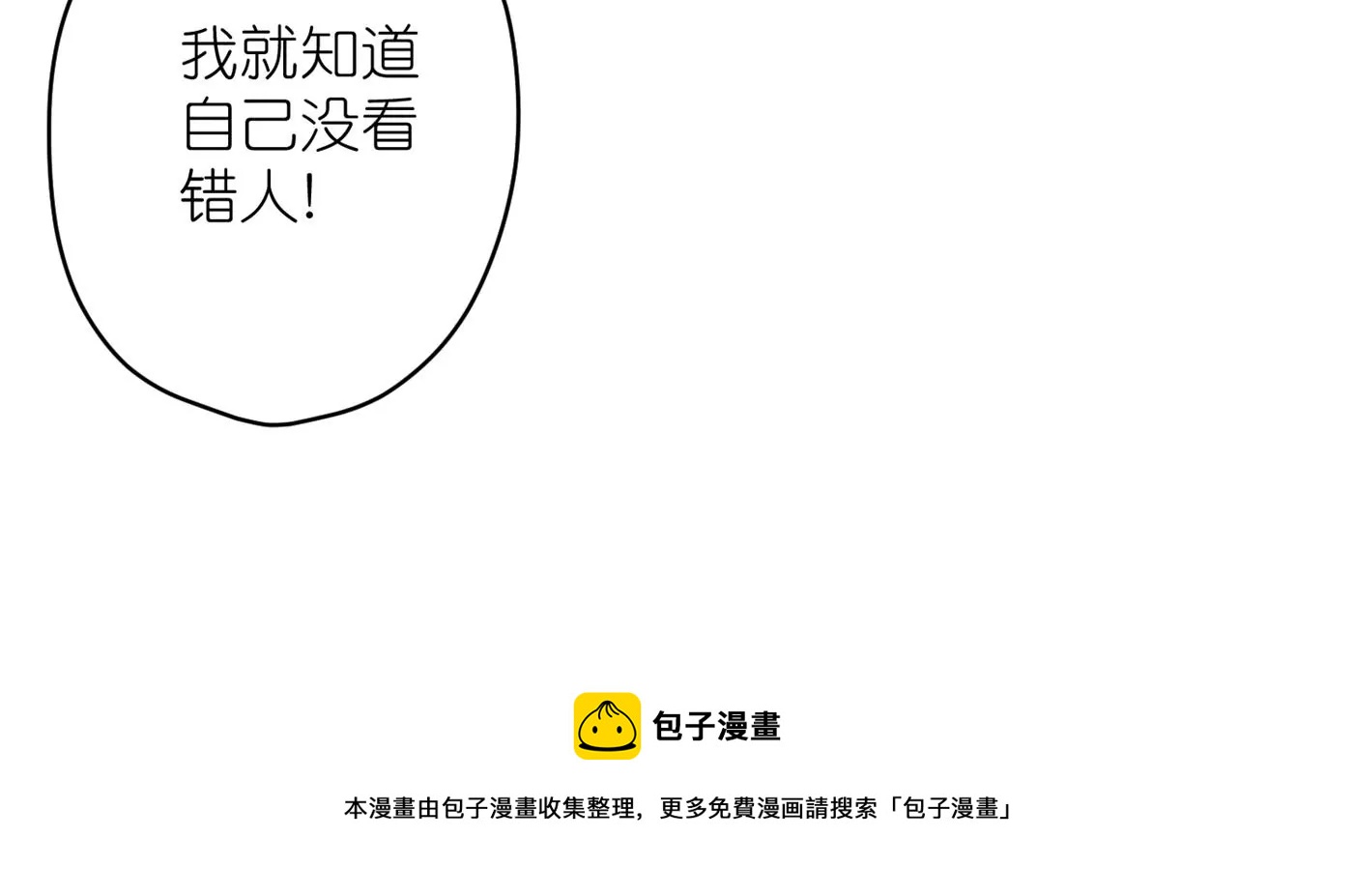最豪赘婿 龙王殿韩漫全集-第196话 独自疗伤无删减无遮挡章节图片 