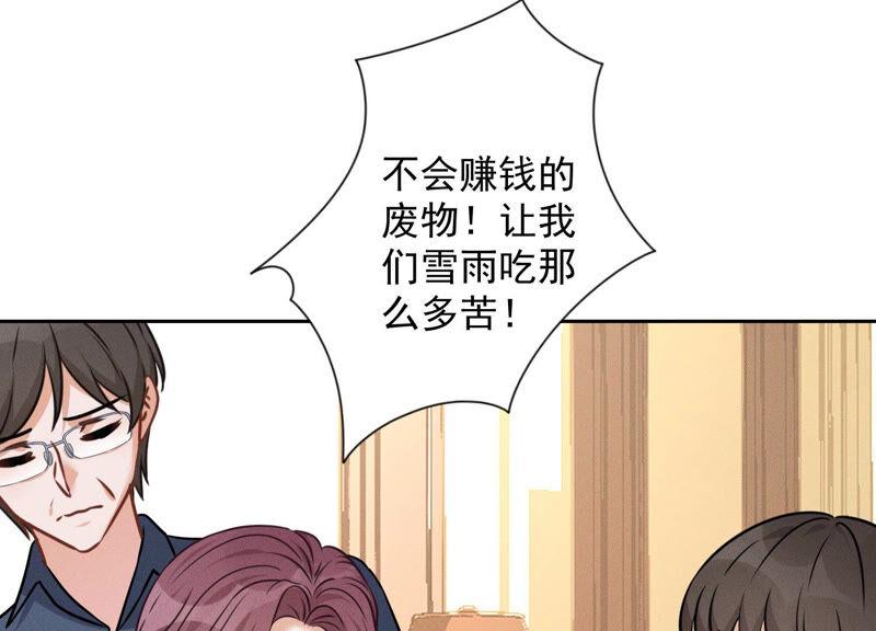 最豪赘婿 龙王殿韩漫全集-第99话 陆家的管束无删减无遮挡章节图片 