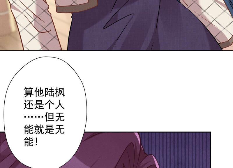 最豪赘婿 龙王殿韩漫全集-第99话 陆家的管束无删减无遮挡章节图片 