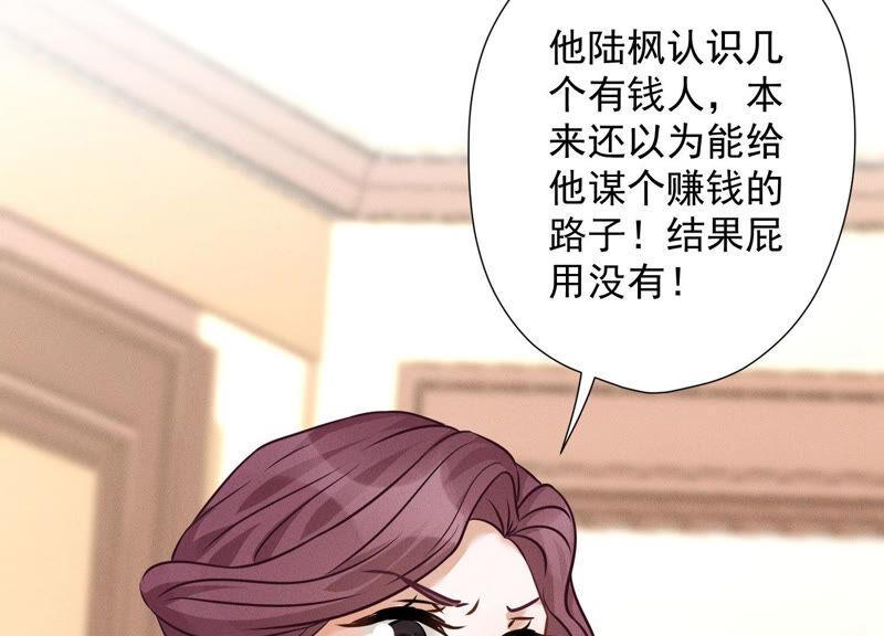 最豪赘婿 龙王殿韩漫全集-第99话 陆家的管束无删减无遮挡章节图片 