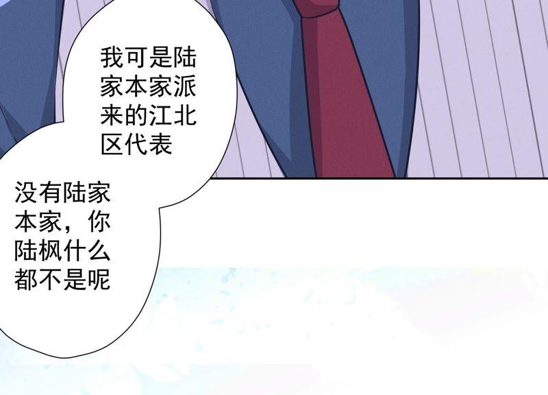 最豪赘婿 龙王殿韩漫全集-第99话 陆家的管束无删减无遮挡章节图片 