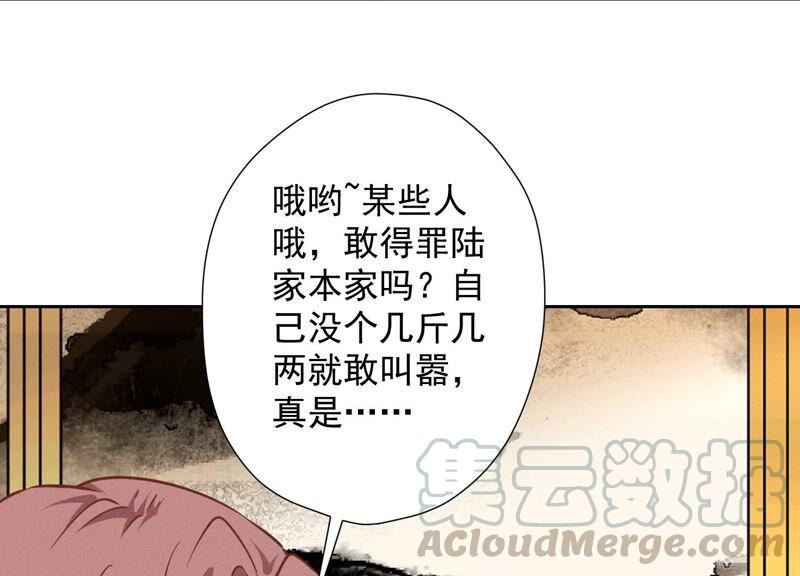 最豪赘婿 龙王殿韩漫全集-第99话 陆家的管束无删减无遮挡章节图片 